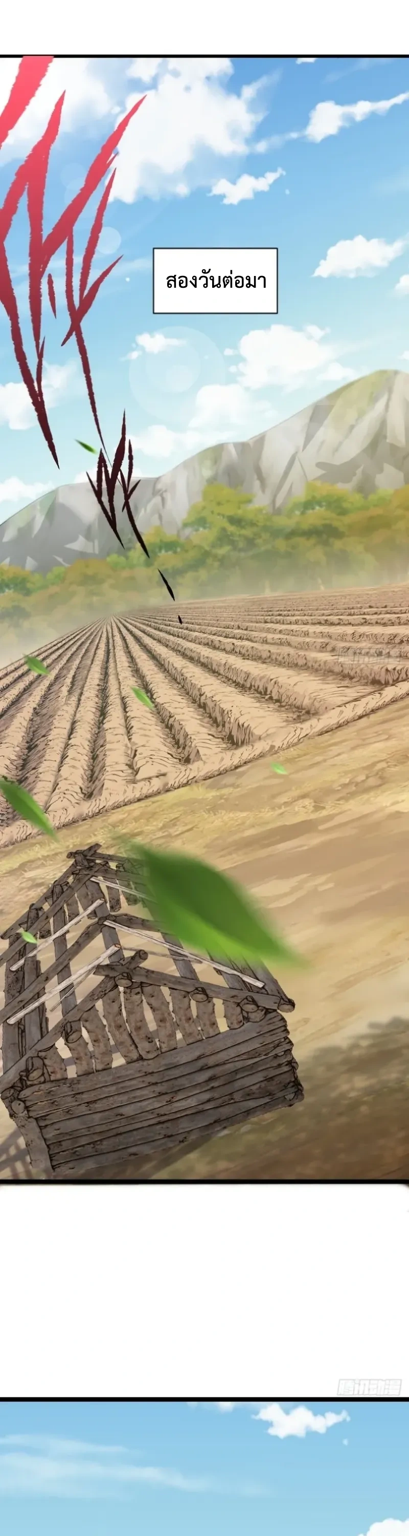 ถูกส่งไปทำไร่นา แต่กลับกลายเป็นจักรพรรดิแห่งจักรวรรดิซะงั้น? - I Just Wanted You to Farm, How Did You Become Emperor of an Empire? ตอนที่ 2 หน้า 22