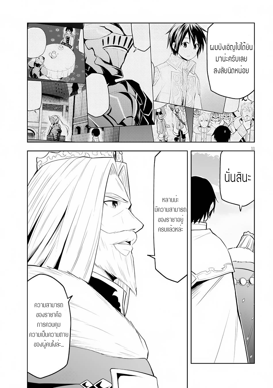 ผมจะกลืนกินหินเวทย์และกลายเป็นผู้ที่แข็งแกร่งที่สุด ตอนที่ 44 หน้า 11