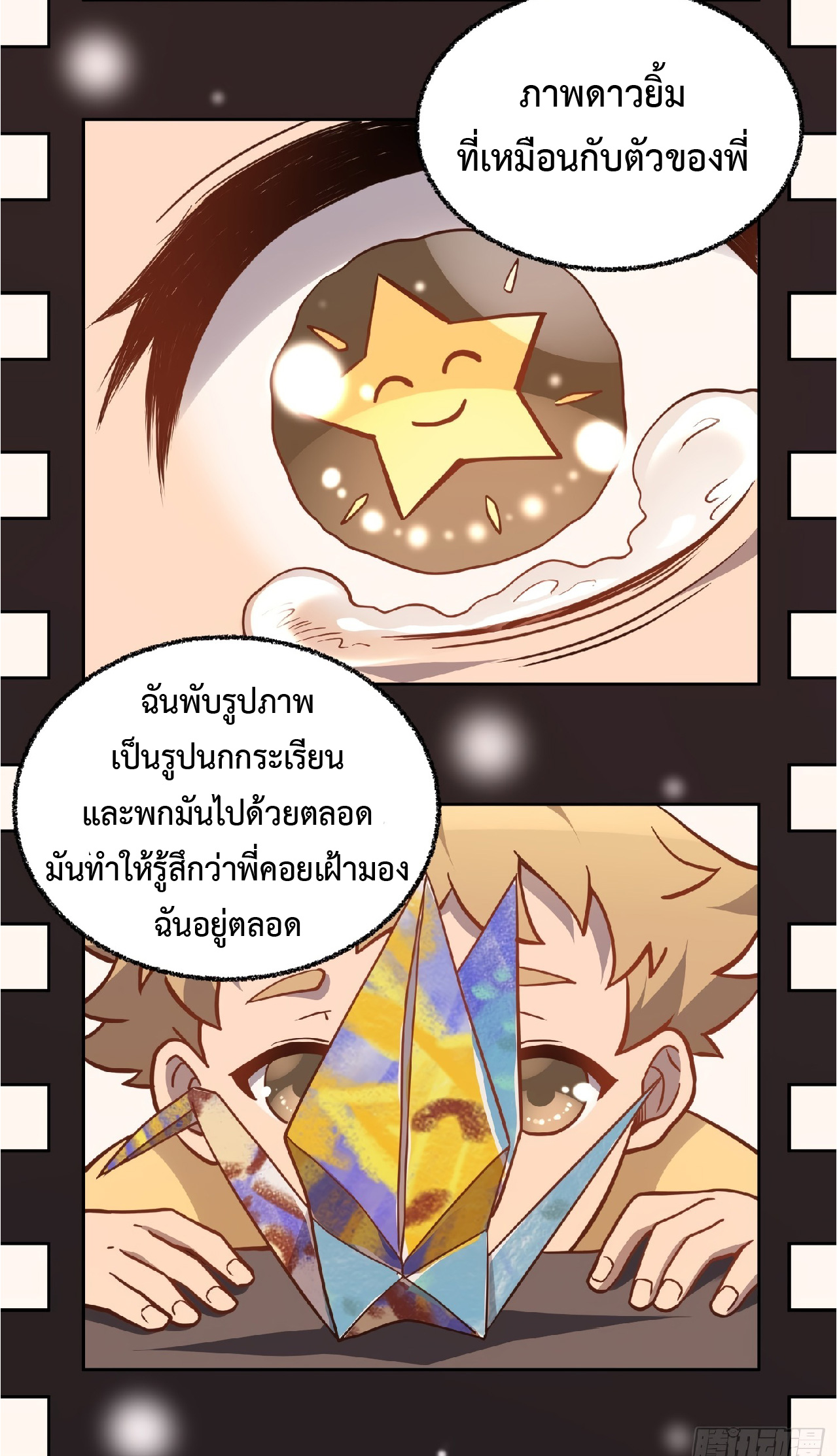 The People On Earth Are Too Ferocious ตอนที่ 66 หน้า 21