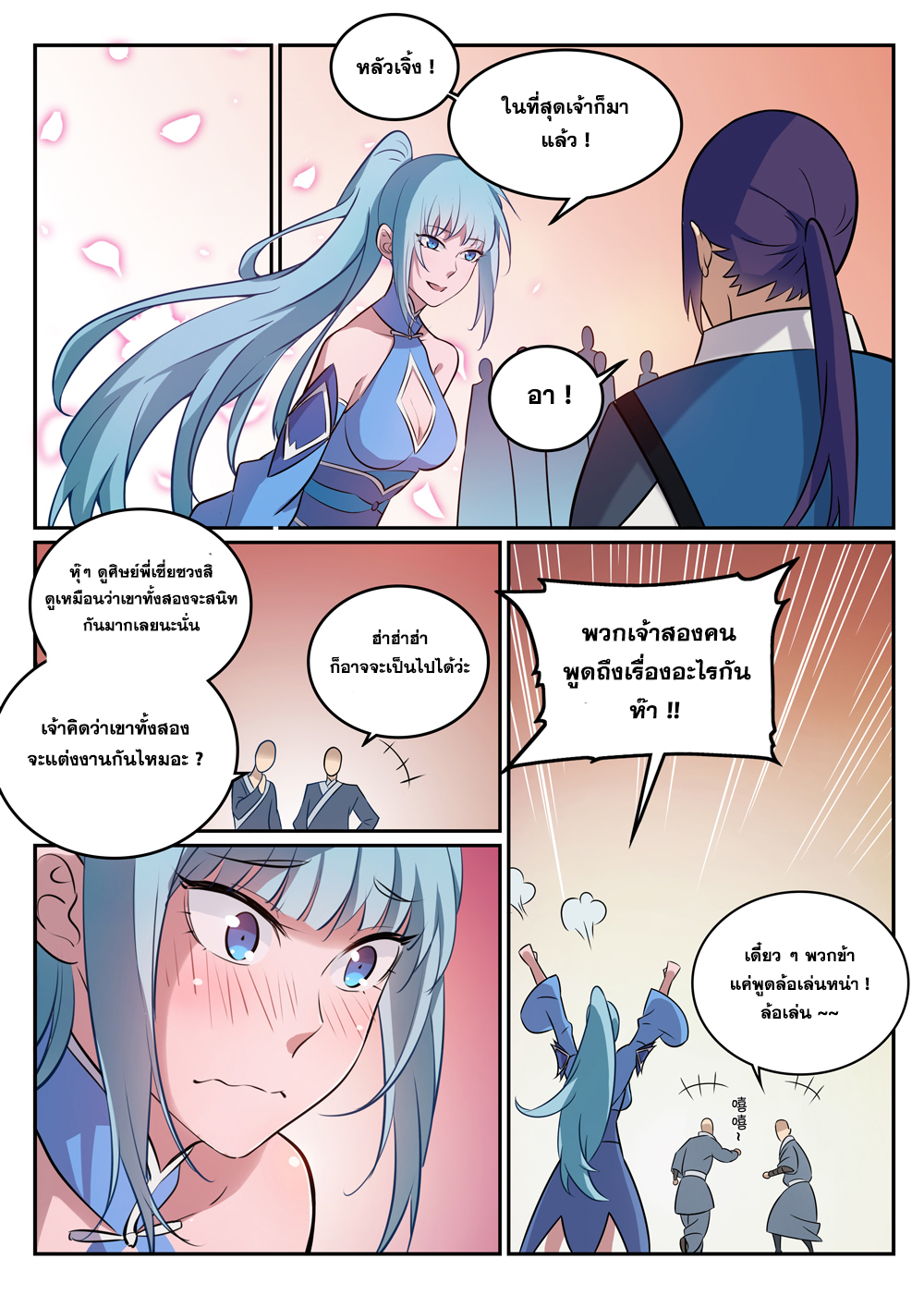 Apotheosis – การยกระดับสู่สถานะของพระเจ้า ตอนที่ 275 หน้า 8