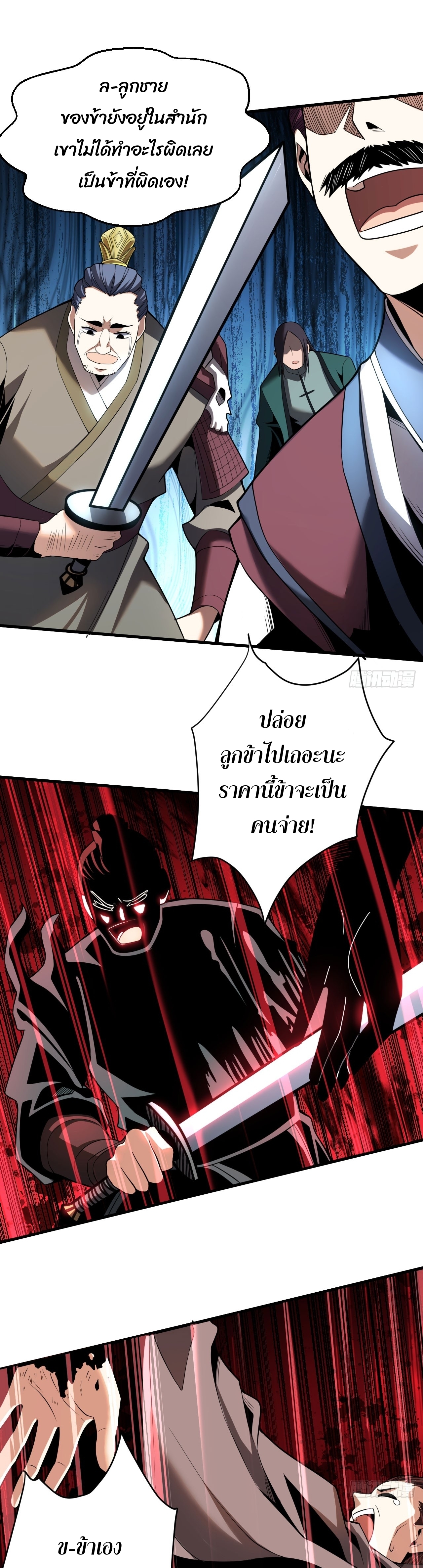 ข้าขอบ่มเพาะศิษย์แบบชิวๆ ก็แล้วกัน! (ชนจีน) ตอนที่ 32 หน้า 13