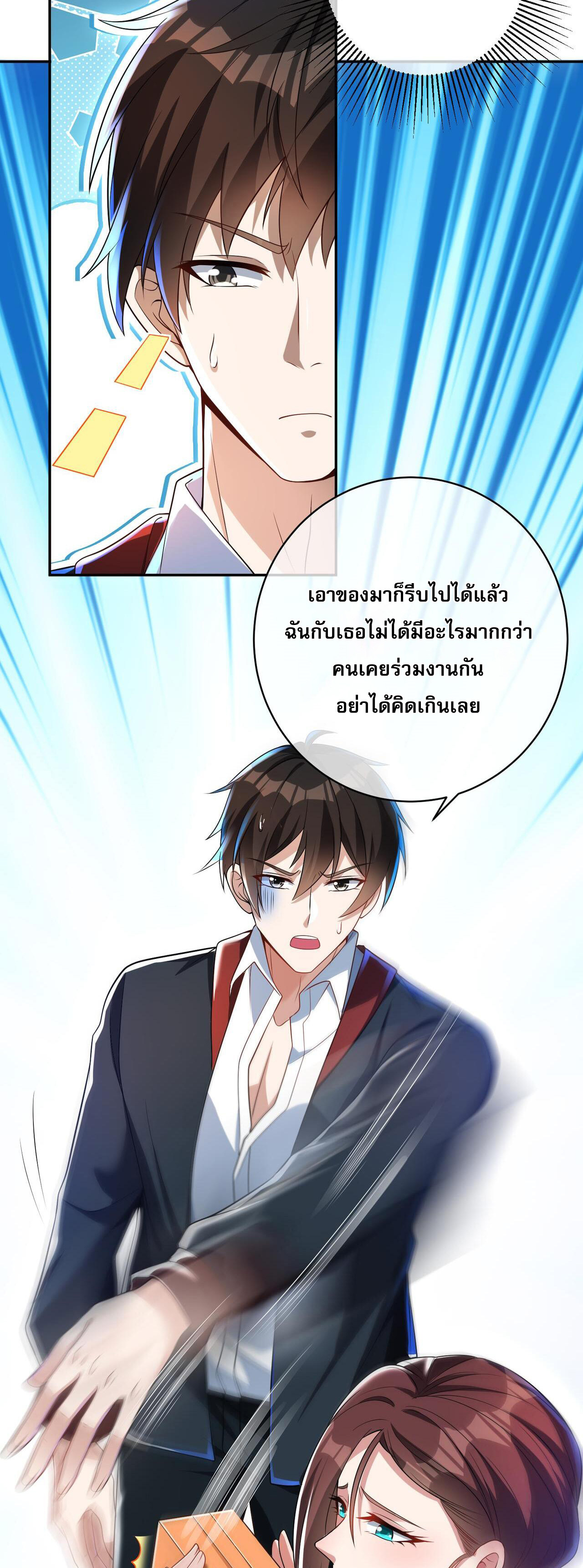 แฟนของผมทั้งสวยและรวยมาก ตอนที่ 28 หน้า 3