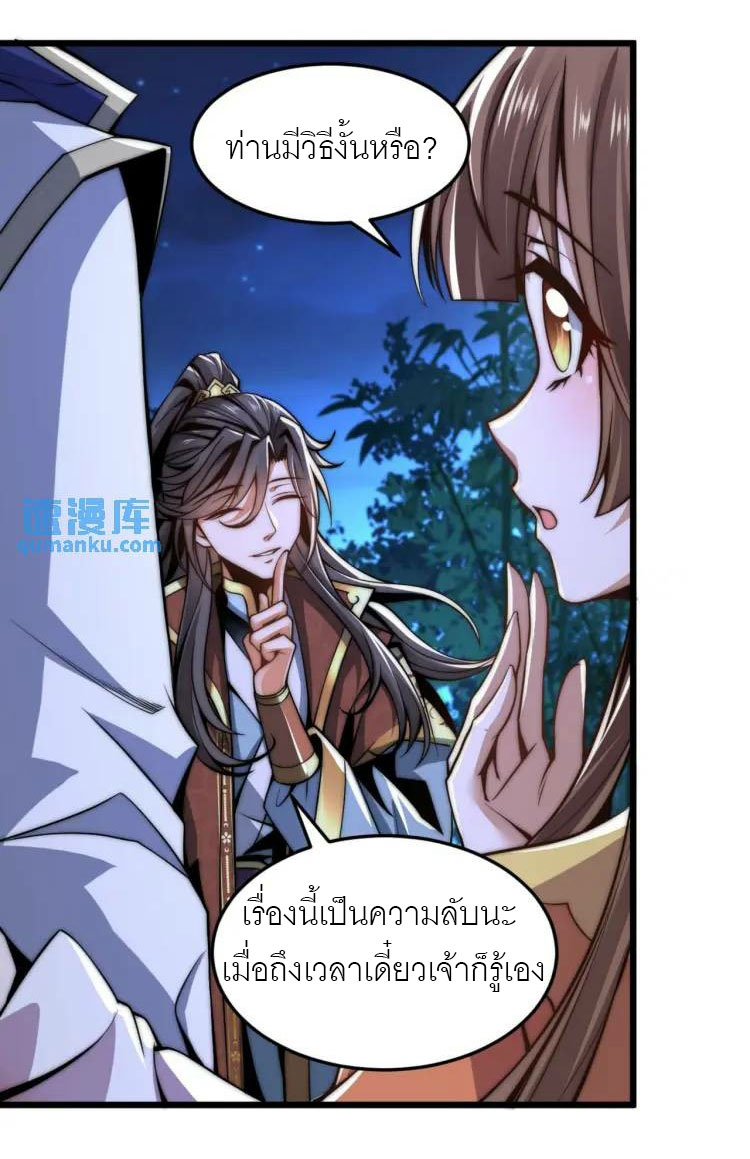 จักรพรรดิซวน (ชนจีน) ตอนที่ 6 หน้า 56