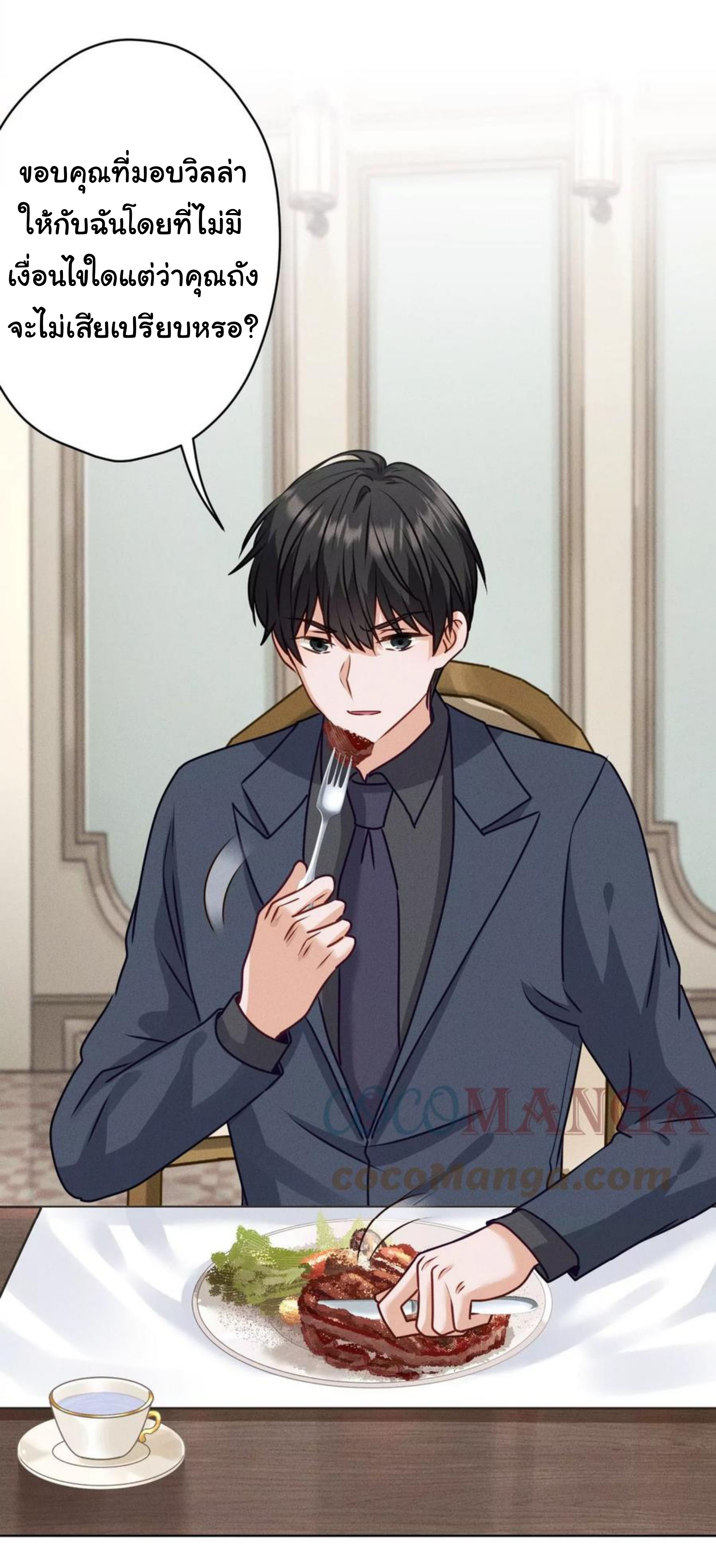 Lu Feng is the best son-in-law สุดยอดลูกเขย "ลู่เฟิง" ตอนที่ 187 หน้า 13