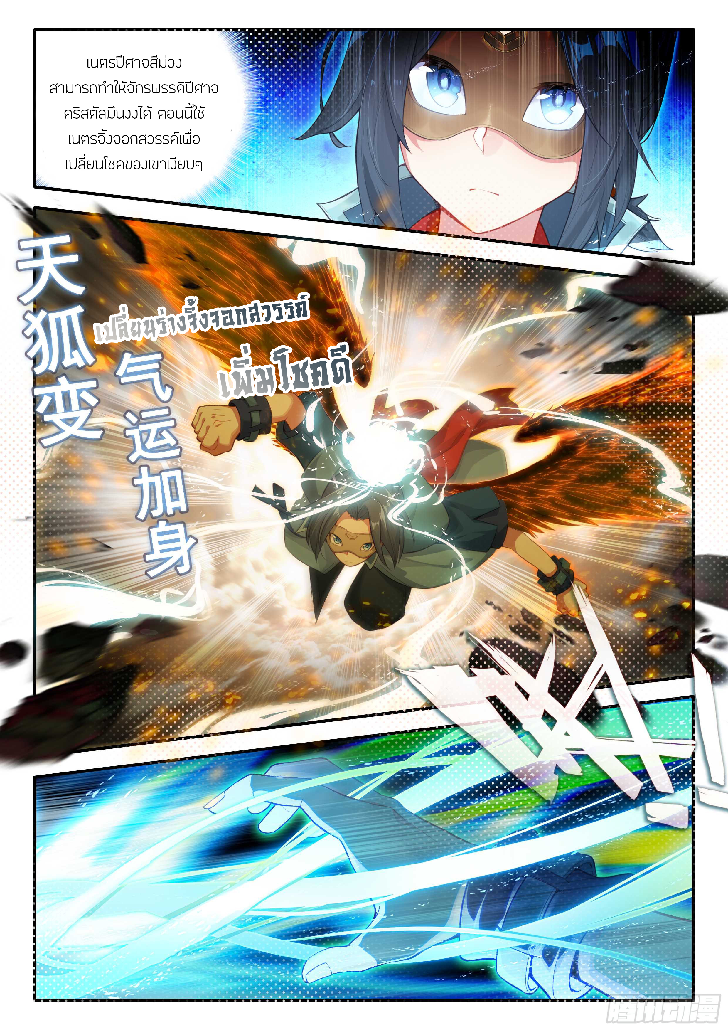 Douluo Dalu 5 - Rebirth of Tang san ตอนที่ 147 หน้า 11