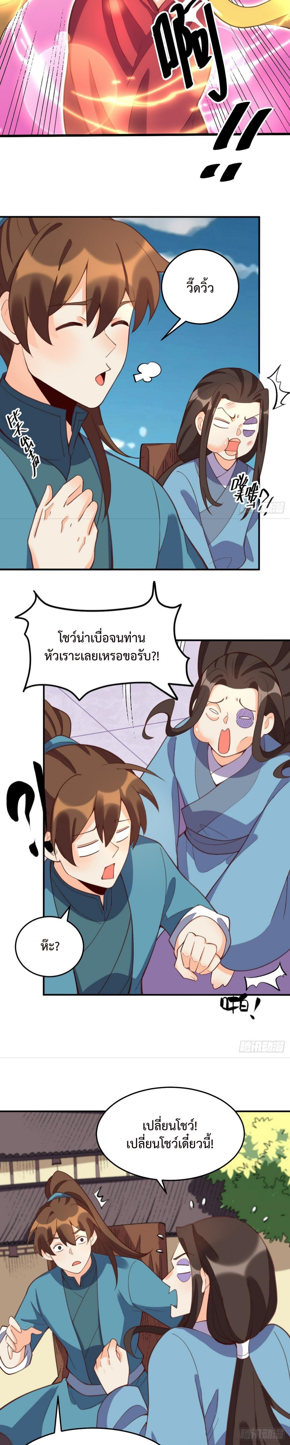 กลายเป็นว่าข้าคือจอมยุทธ์ผู้ยิ่งใหญ่ ตอนที่ 207 หน้า 5