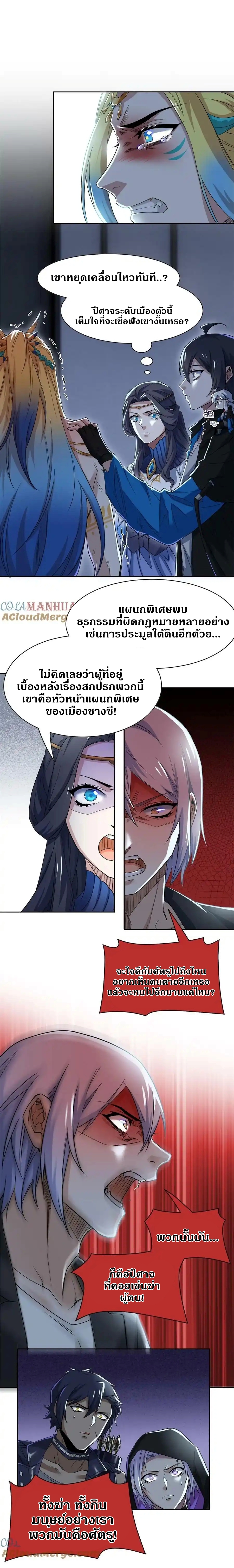 ชายผู้แข็งแกร่งที่ออกมาจากโรงพยาบาลจิตเวช ตอนที่ 166 หน้า 8