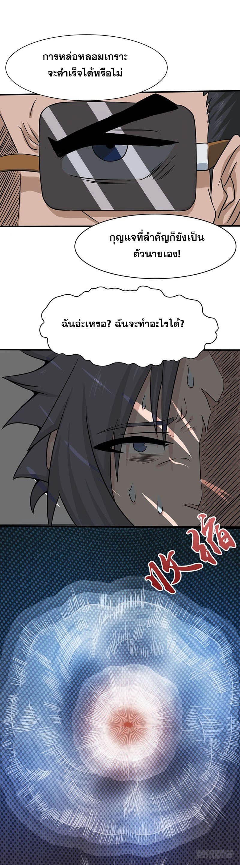 ข้าคือผู้เปิดขุมนรก ตอนที่ 16 หน้า 6