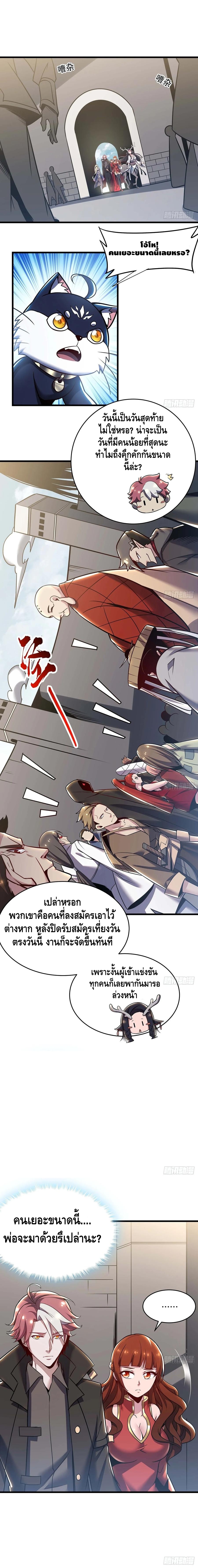 Undead King Beyond ตอนที่ 76 หน้า 3