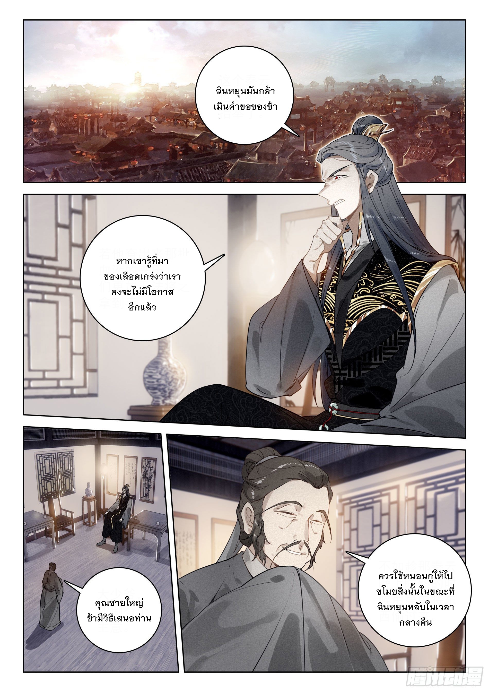 กระบี่เทพพิชิตฟ้า (ชนจีน) ตอนที่ 32 หน้า 12