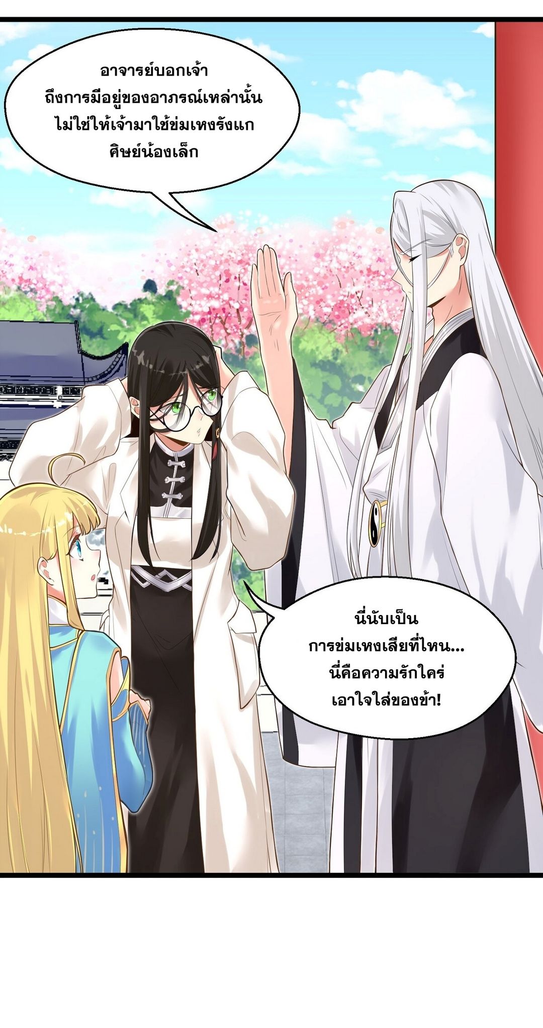 Surrounded By Monsters I Found A Little Witch ถูกปีศาจรายล้อม ข้าเก็บแม่มดน้อยขึ้นมา (ตัดจบ) ตอนที่ 5 หน้า 31