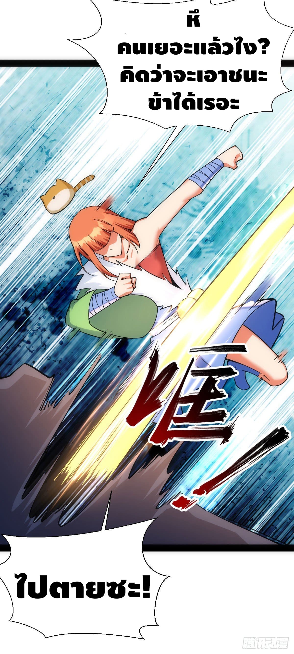 The World’s Greatest Martial Artist ตอนที่ 42 หน้า 3