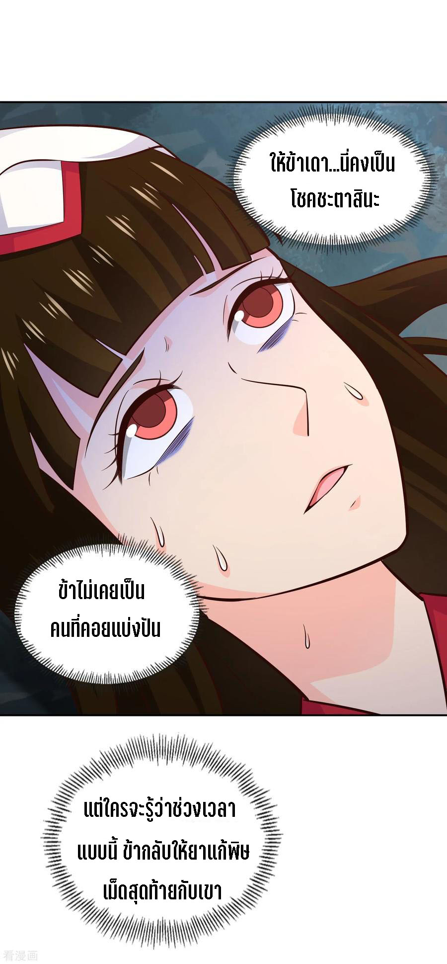 Wu Ling Sword Master ตอนที่ 66 หน้า 11