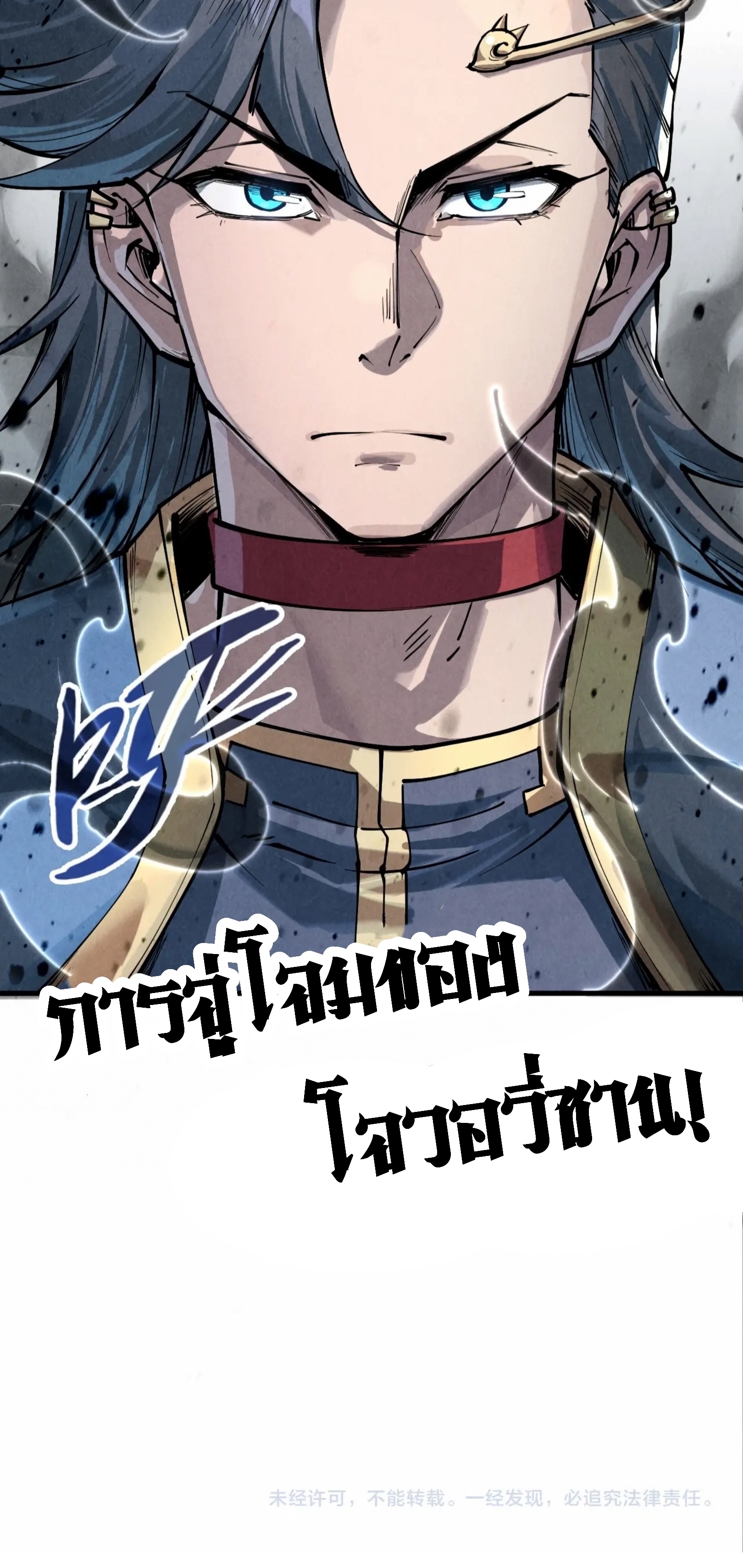 มหาเทพนิรันดร์กาล ตอนที่ 130 หน้า 49