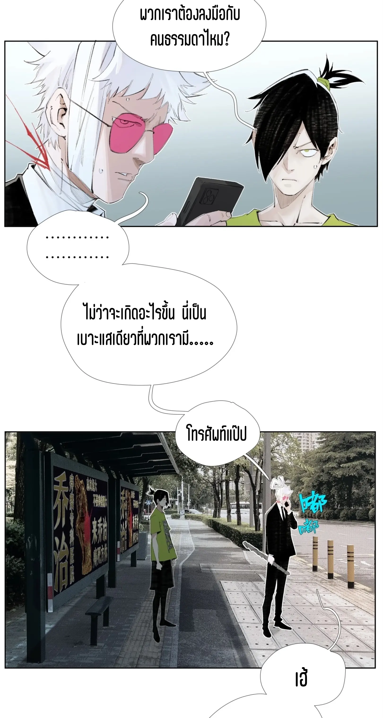 เซียนบุกเบิก ตอนที่ 15 หน้า 6