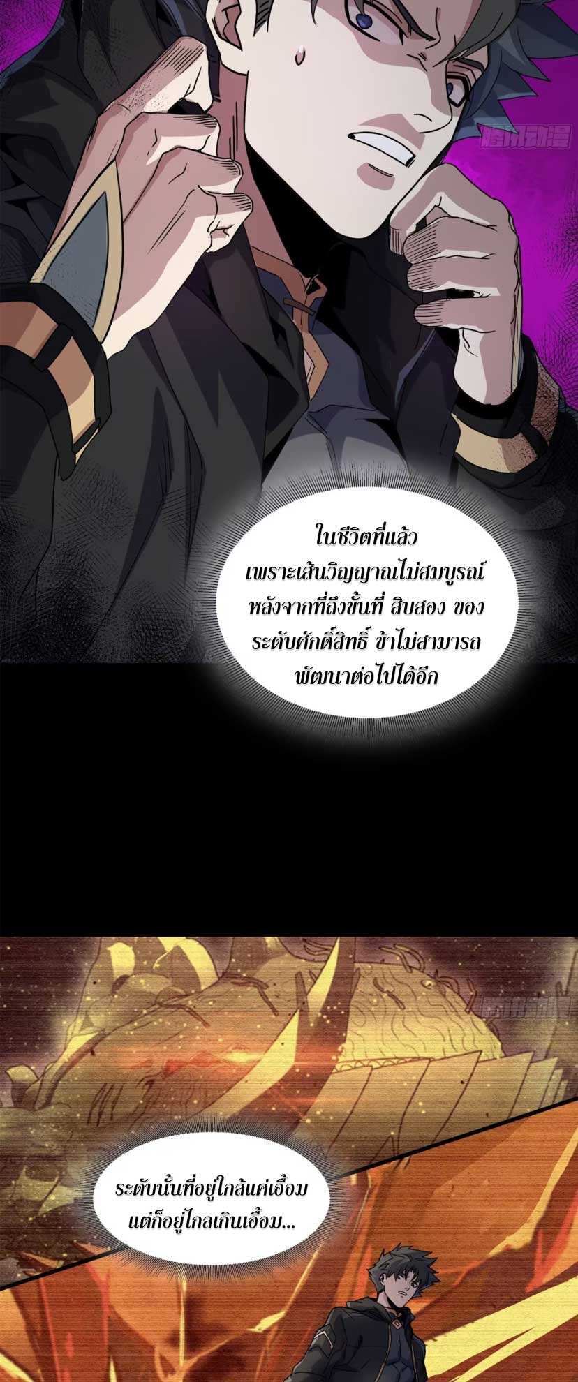 Legend of Star Genera ชนจีน ตอนที่ 164 หน้า 3