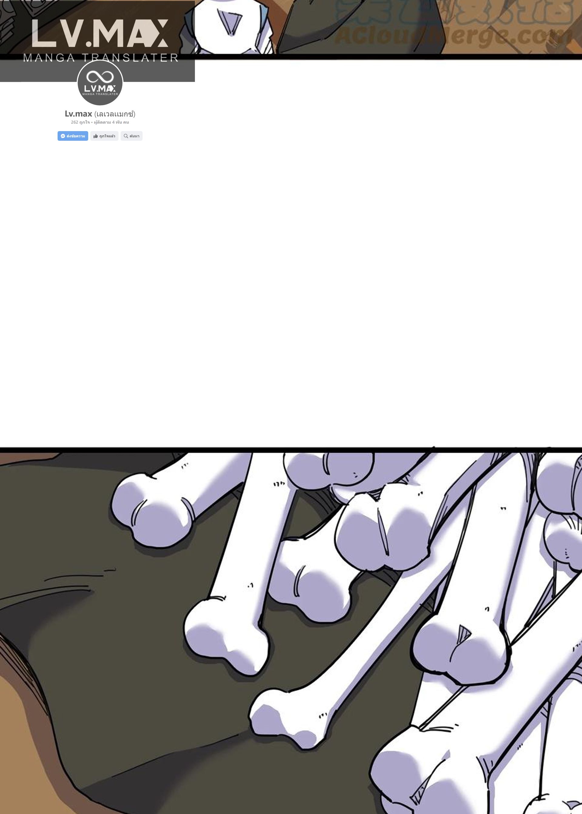 (ชนจีน) แกล้งเป็น NPC "หลอก" คนที่ "มาจากต่างโลก" ให้พัตนานิกายให้ No.1 !!? ตอนที่ 13 หน้า 4