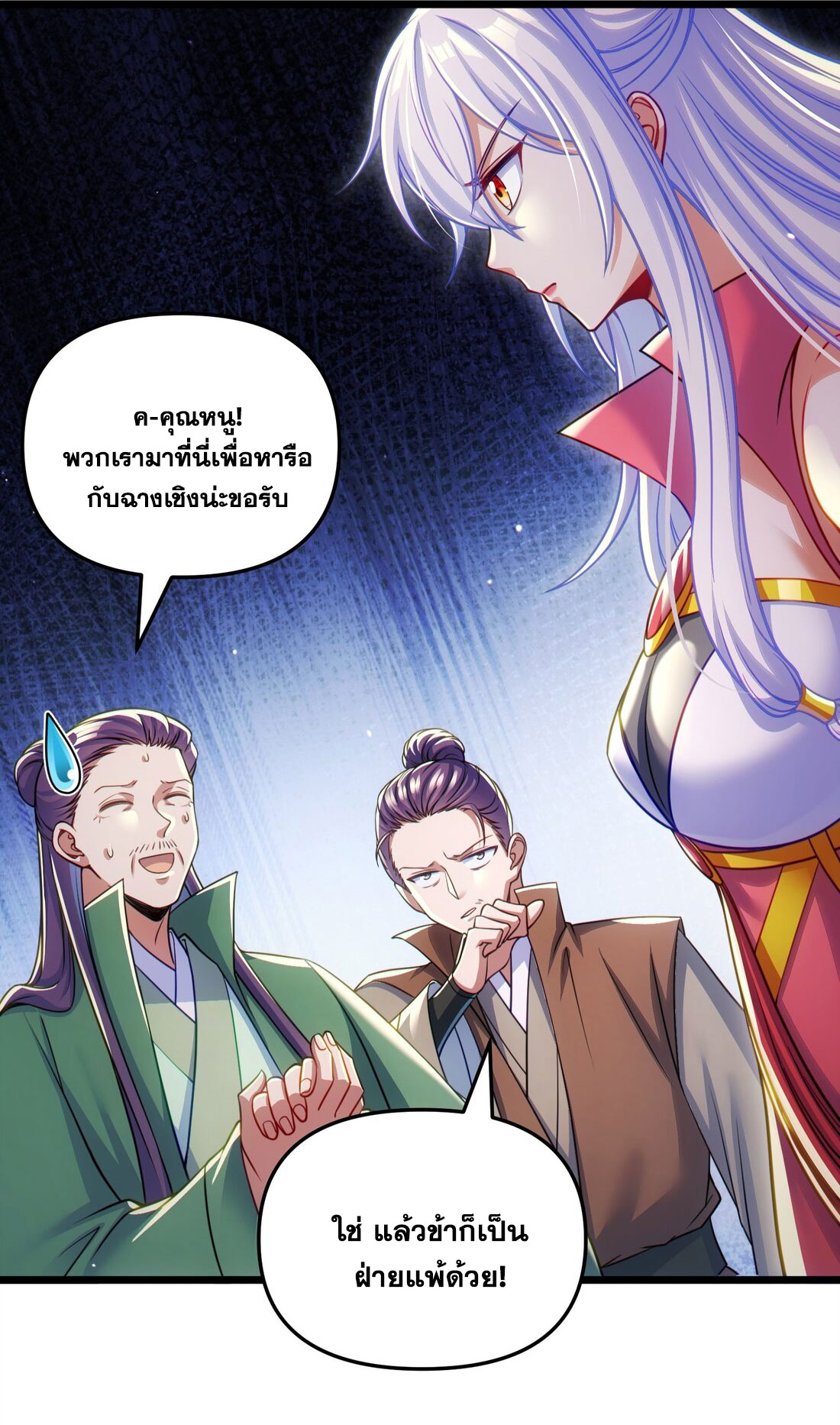 ได้โปรดเถอะนางฟ้า  ข้ามันก็แค่สหายเต๋าไร้ประโยชน์ ตอนที่ 6 หน้า 7