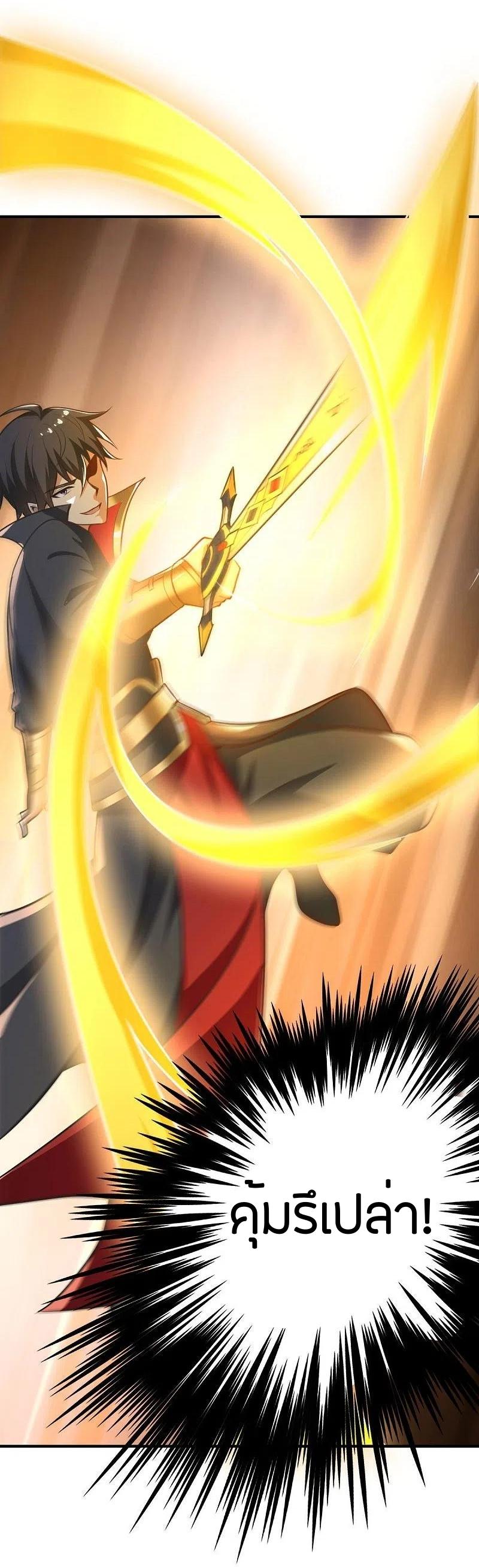 One Sword Reigns Supreme ตอนที่ 161 หน้า 14