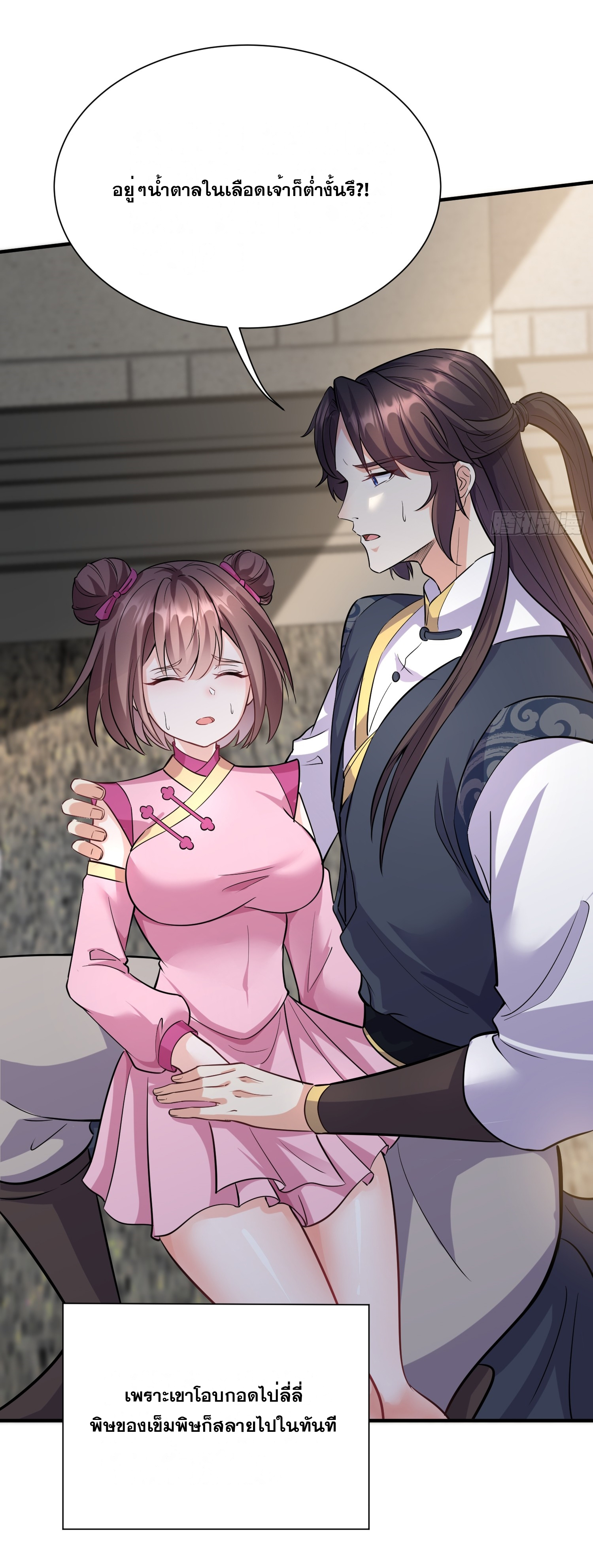 I am invincible ตอนที่ 4 หน้า 28