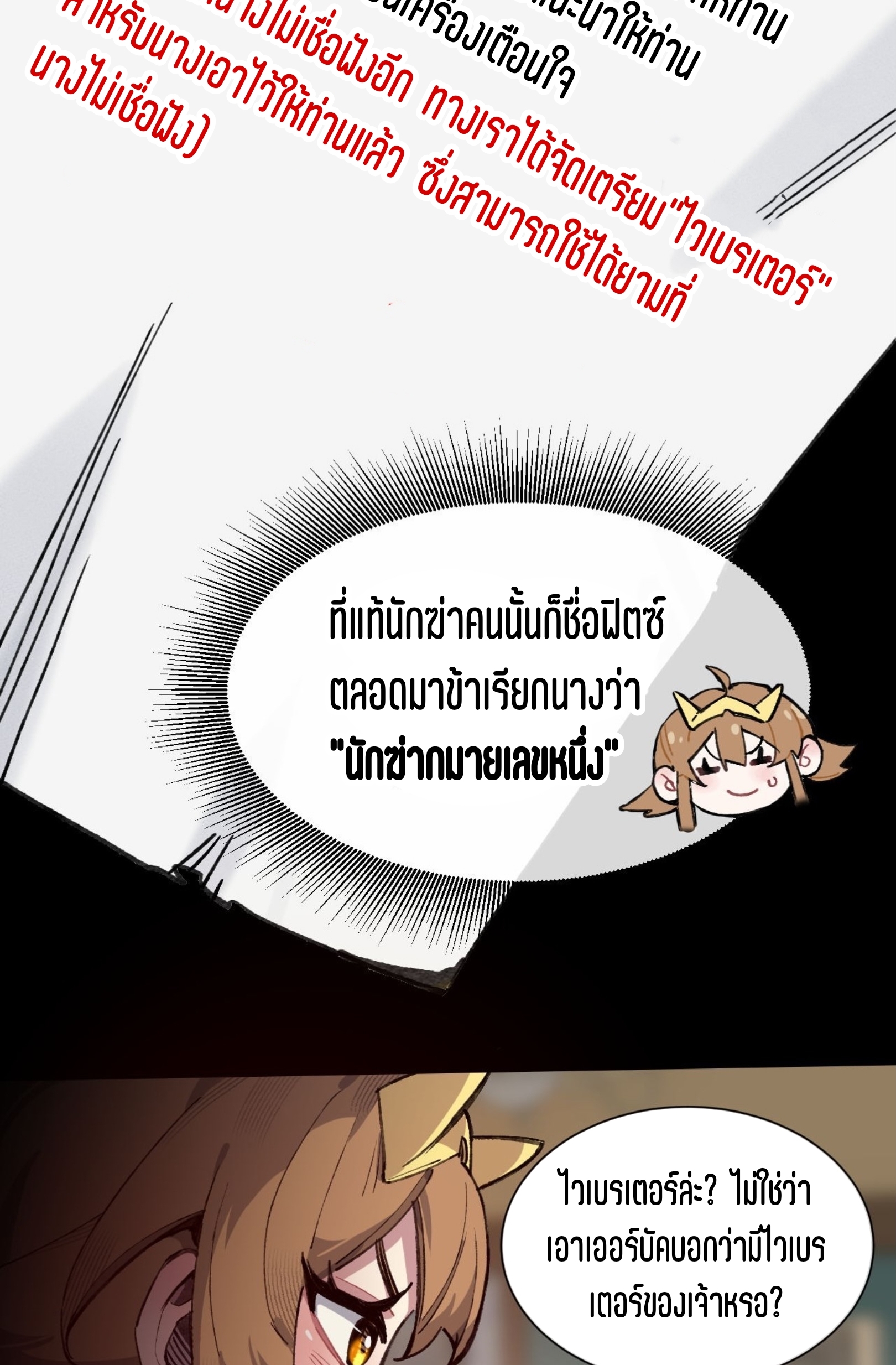 เจ้าหญิงไร้ค่า LV999 ตอนที่ 11 หน้า 50