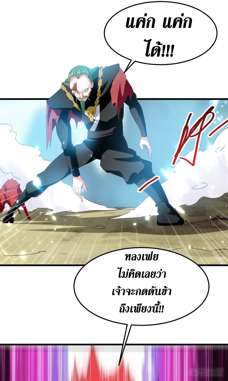 [จบ] ระบบบ้าคลั่ง ตอนที่ 49 หน้า 3