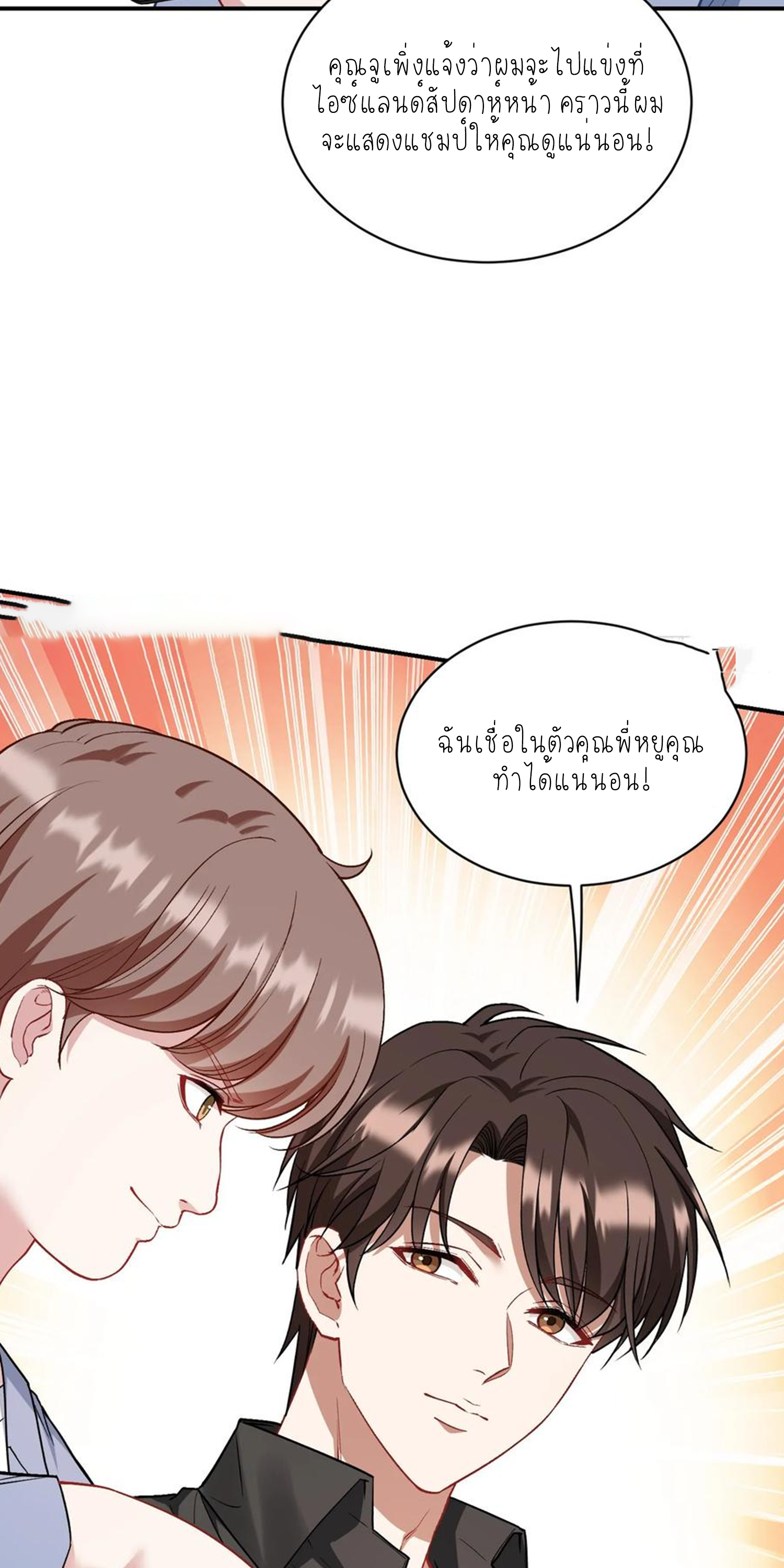ผมไปเกาะสาวสวยกิน, แต่ตอนนี้ฉันเป็นคนร่ำรวยแล้ว~ ตอนที่ 122 หน้า 25