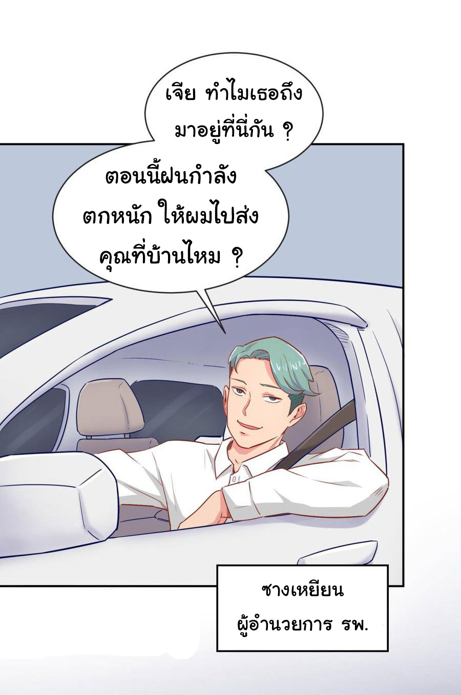 เทพเซียนหมอ ของยัยเทพธิดา ตอนที่ 19 หน้า 12