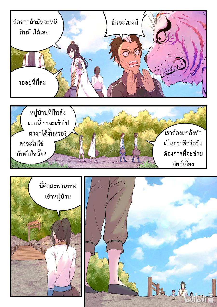 King of Spirit beast - ราชาแห่งสัตว์วิญญาณ ตอนที่ 54 หน้า 16