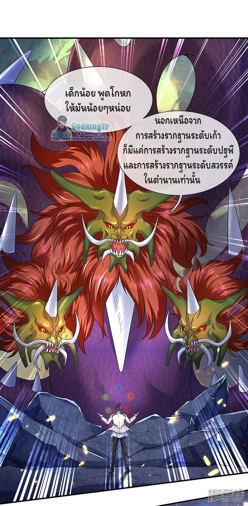 ราชาเทพนิรันดร์ (Eternal god king) ตอนที่ 147 หน้า 2