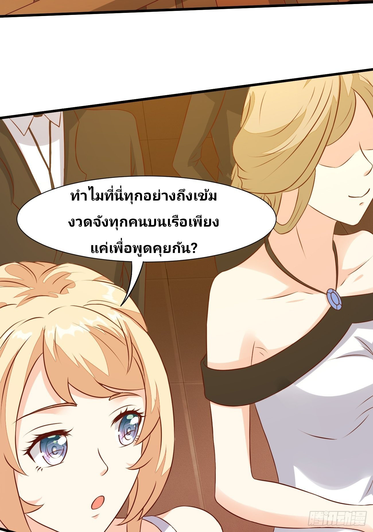 ฉันสุ่มตัวตนใหม่ทุกสัปดาห์ ตอนที่ 23 หน้า 36