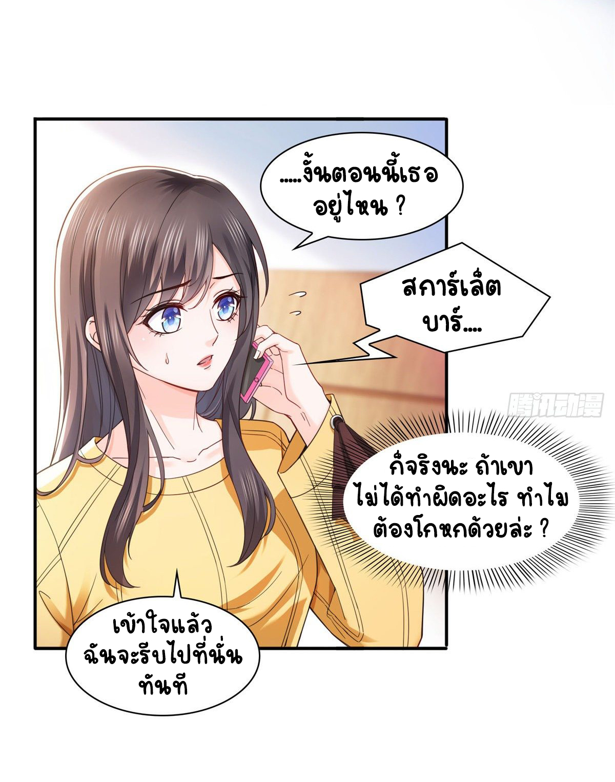 (ชนจีน)Perfect Secret Love The Bad New Wife Is a Little Sweet ตอนที่ 126 หน้า 3