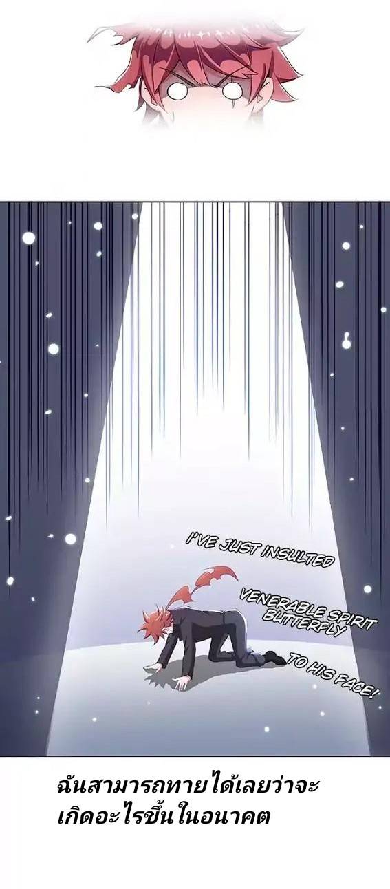 กลุ่มแชทของเหล่าเทพเซียน ตอนที่ 2 หน้า 23