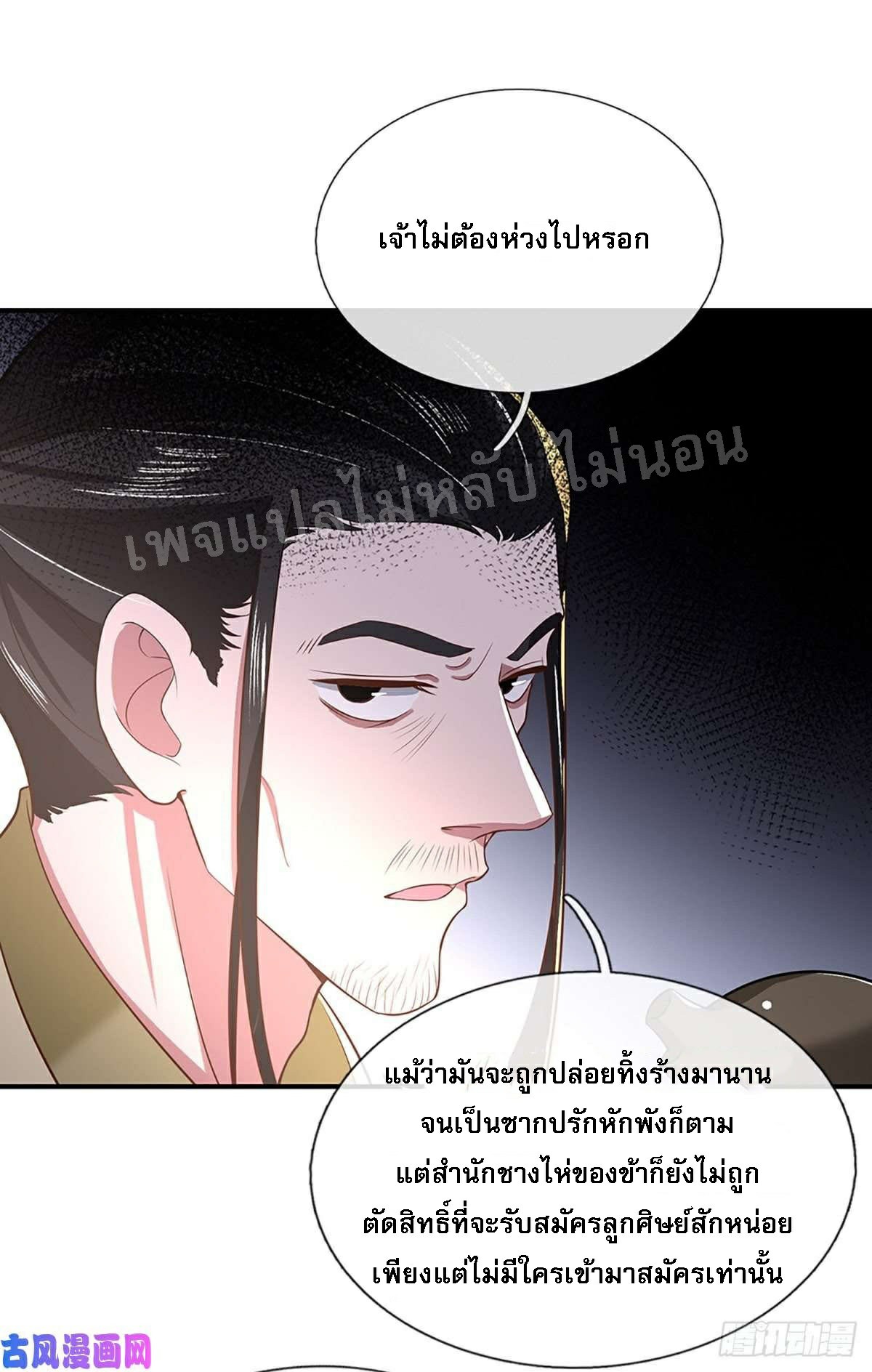 ราชันย์เทพยุทธ์มังกรผงาดฟ้า ตอนที่ 44 หน้า 5