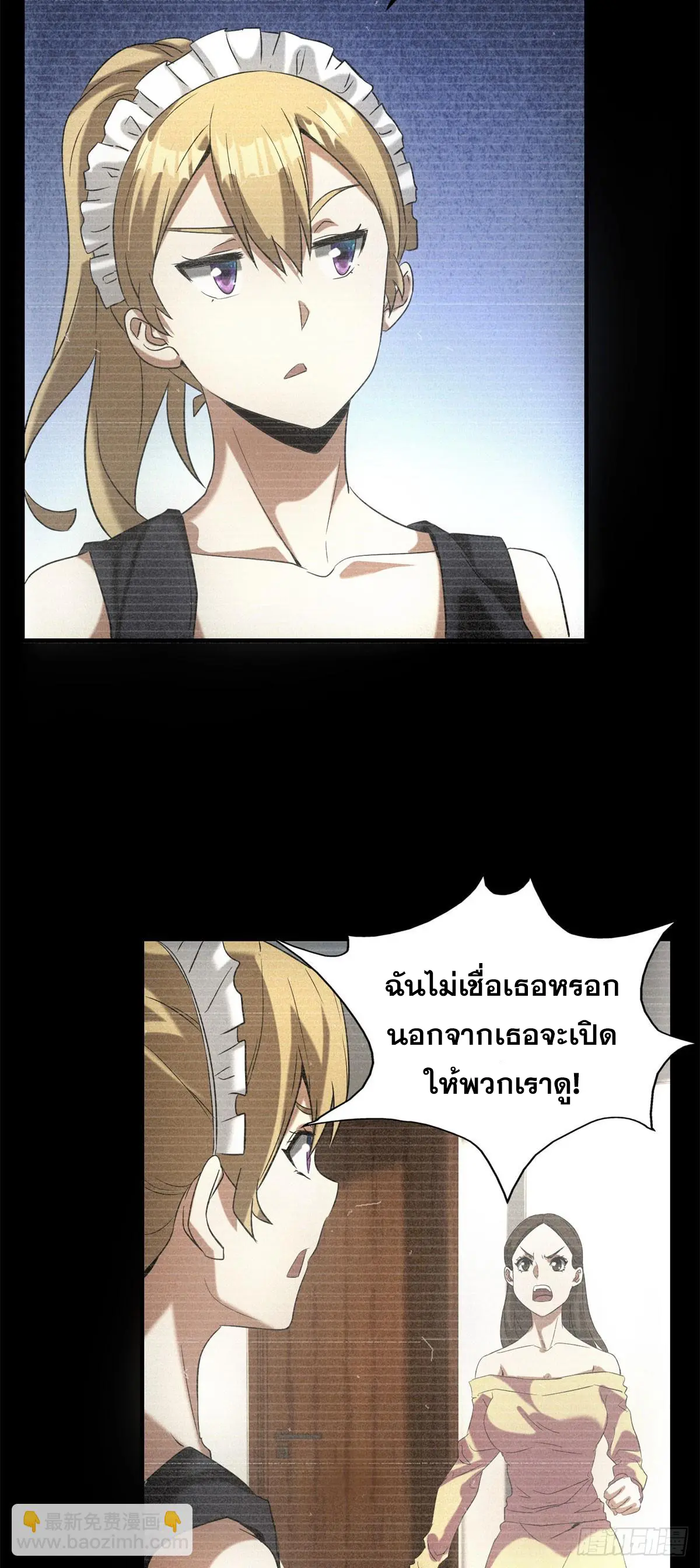 ผมมาเปิดร้านแผงลอยในวันสิ้นโลก ตอนที่ 8 หน้า 19