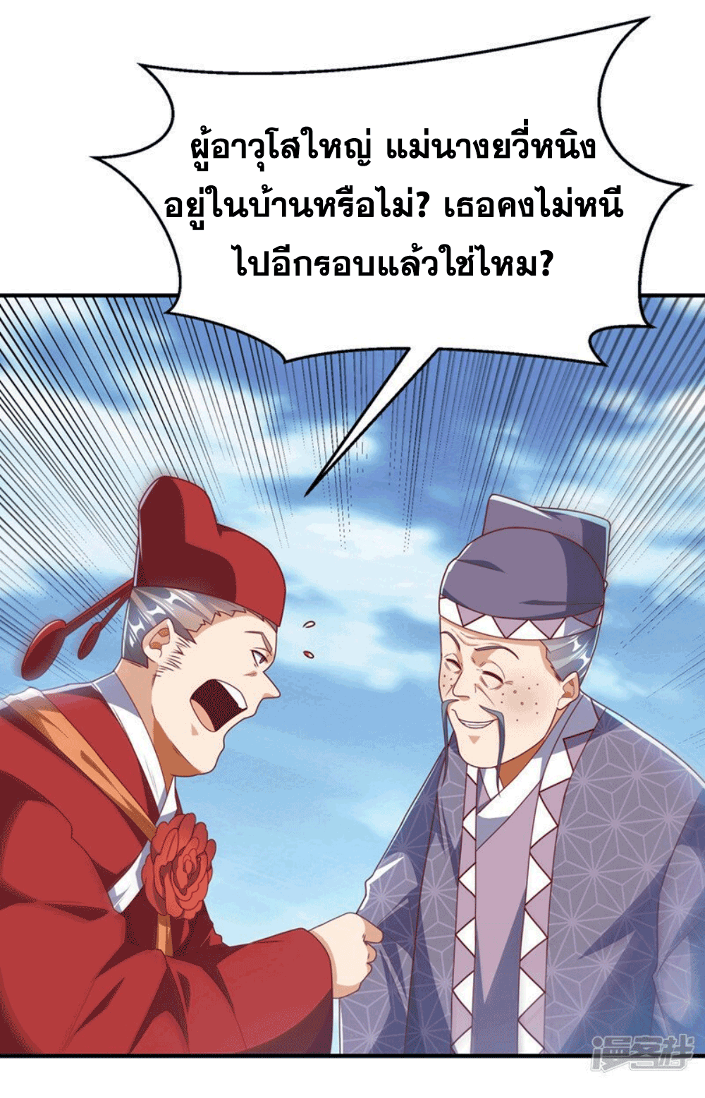Wu ni ตอนที่ 251 หน้า 42