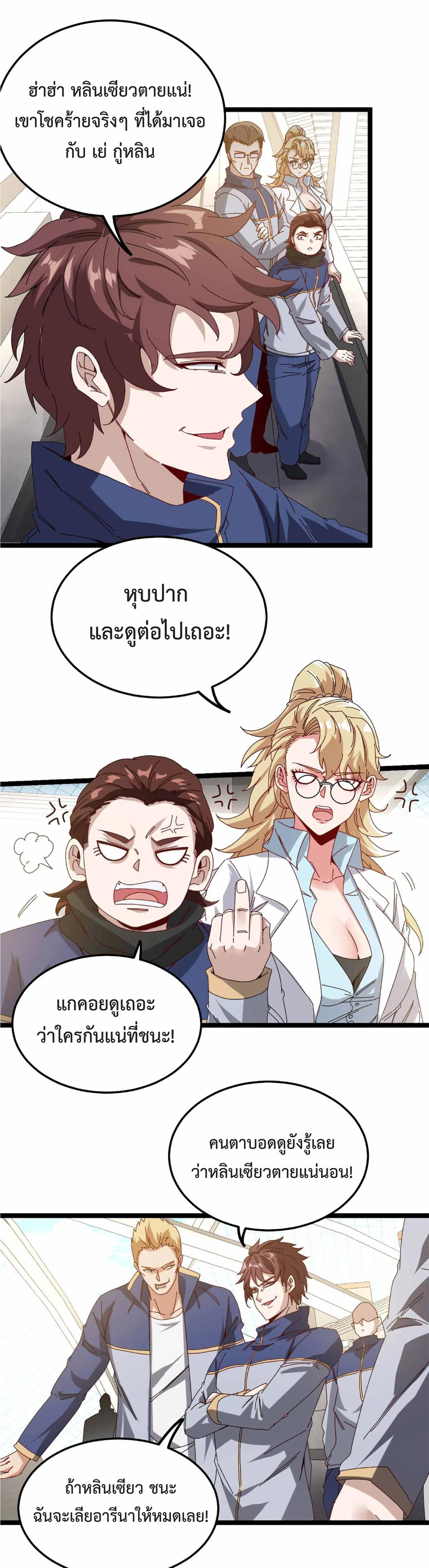 Super god system  ระบบสุดเทพ ตอนที่ 31 หน้า 2