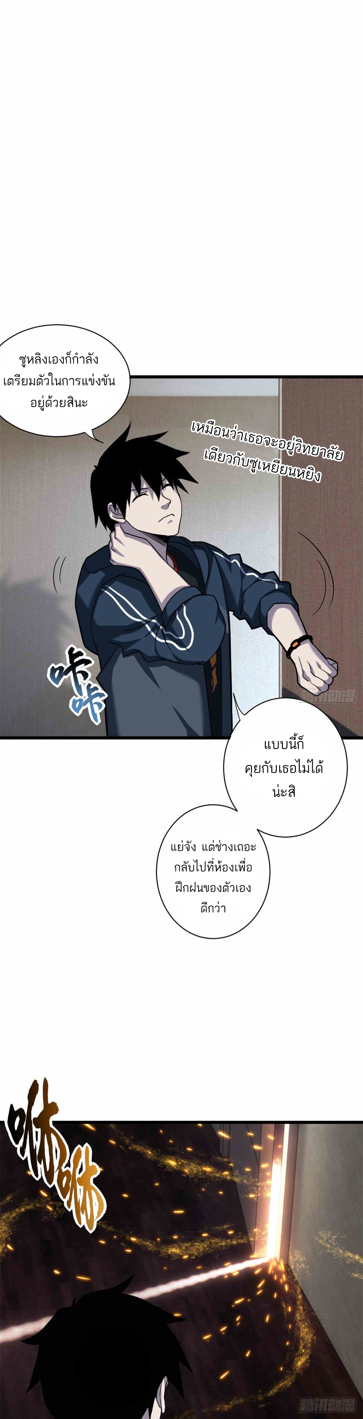 โคตรเทพร้านสัตว์อสูร ตอนที่ 14 หน้า 14