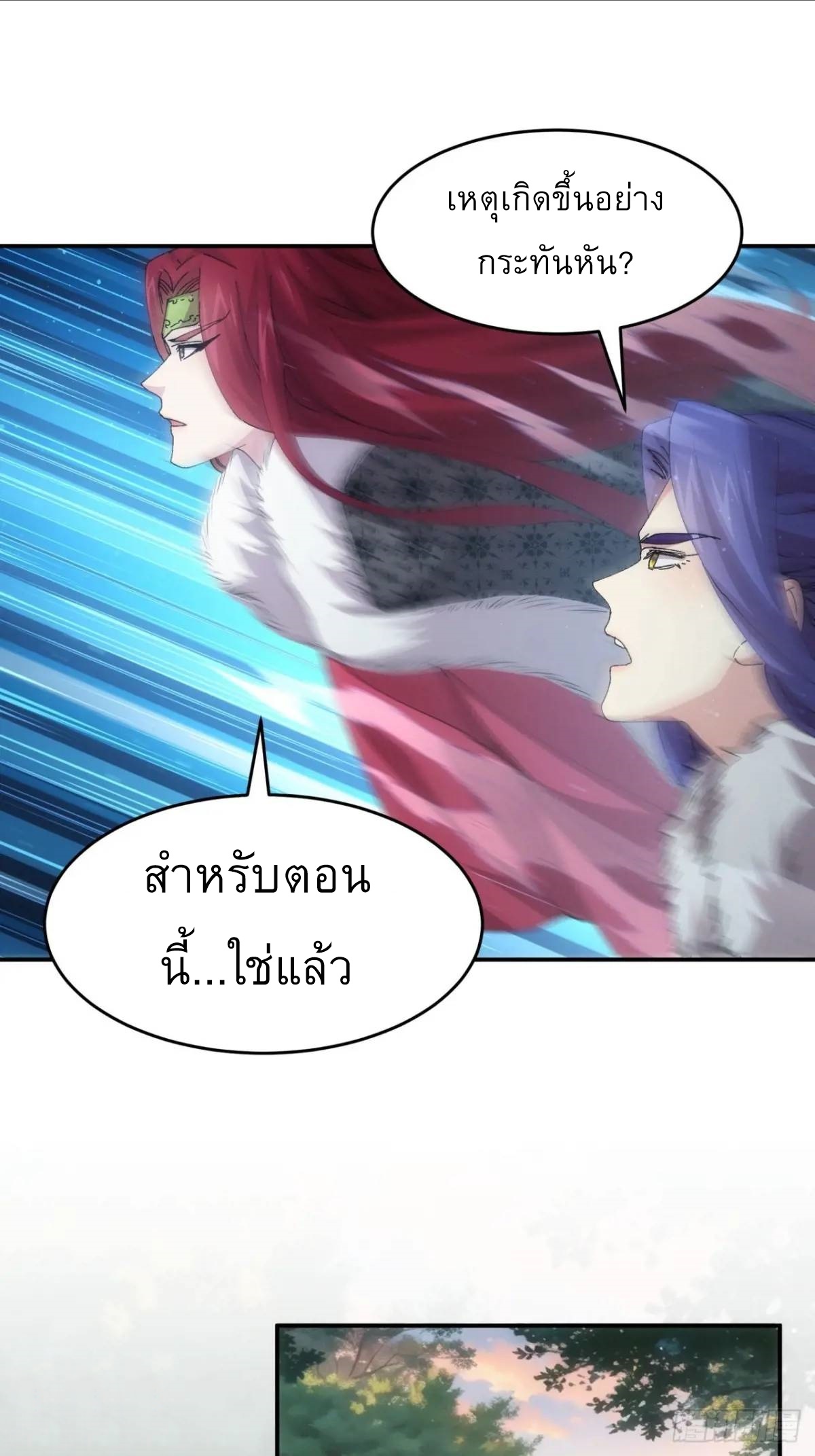 ข้าจะกำหนดชะตาตัวเอง ทันจีน ตอนที่ 219 หน้า 19