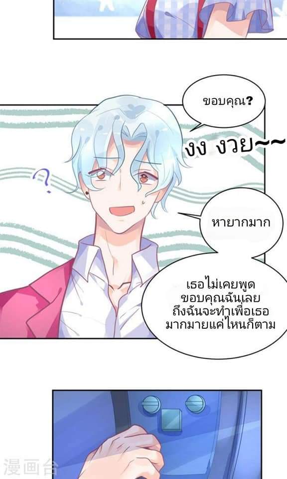 My Dream Of Wanting To Be Superstar ตอนที่ 12 หน้า 3