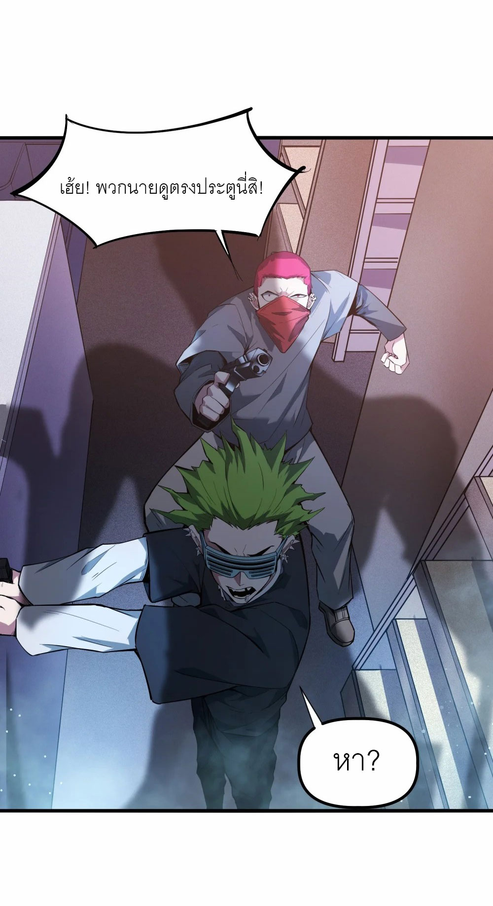 ราชาเหมันต์ ตอนที่ 3 หน้า 47