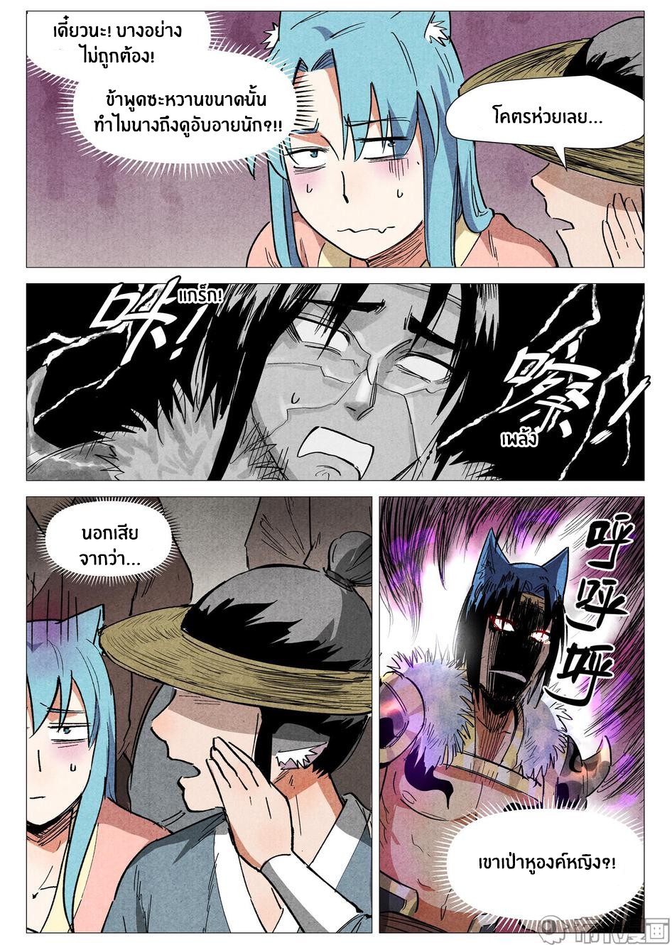 Song of Taoists and Fairies ตอนที่ 67 หน้า 8