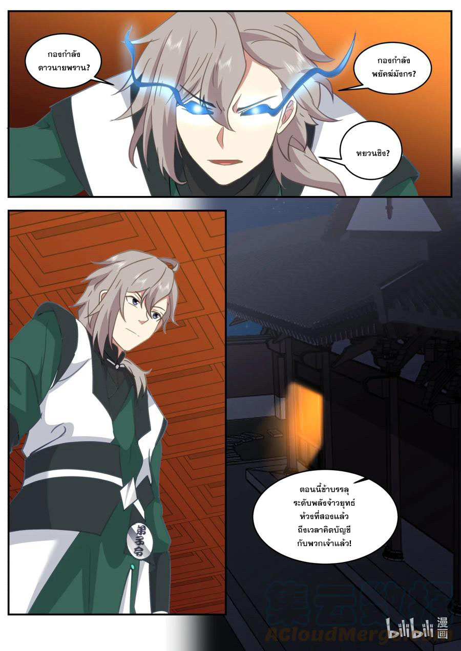 เทพสายฟ้า ราชาสงคราม ตอนที่ 747 หน้า 10