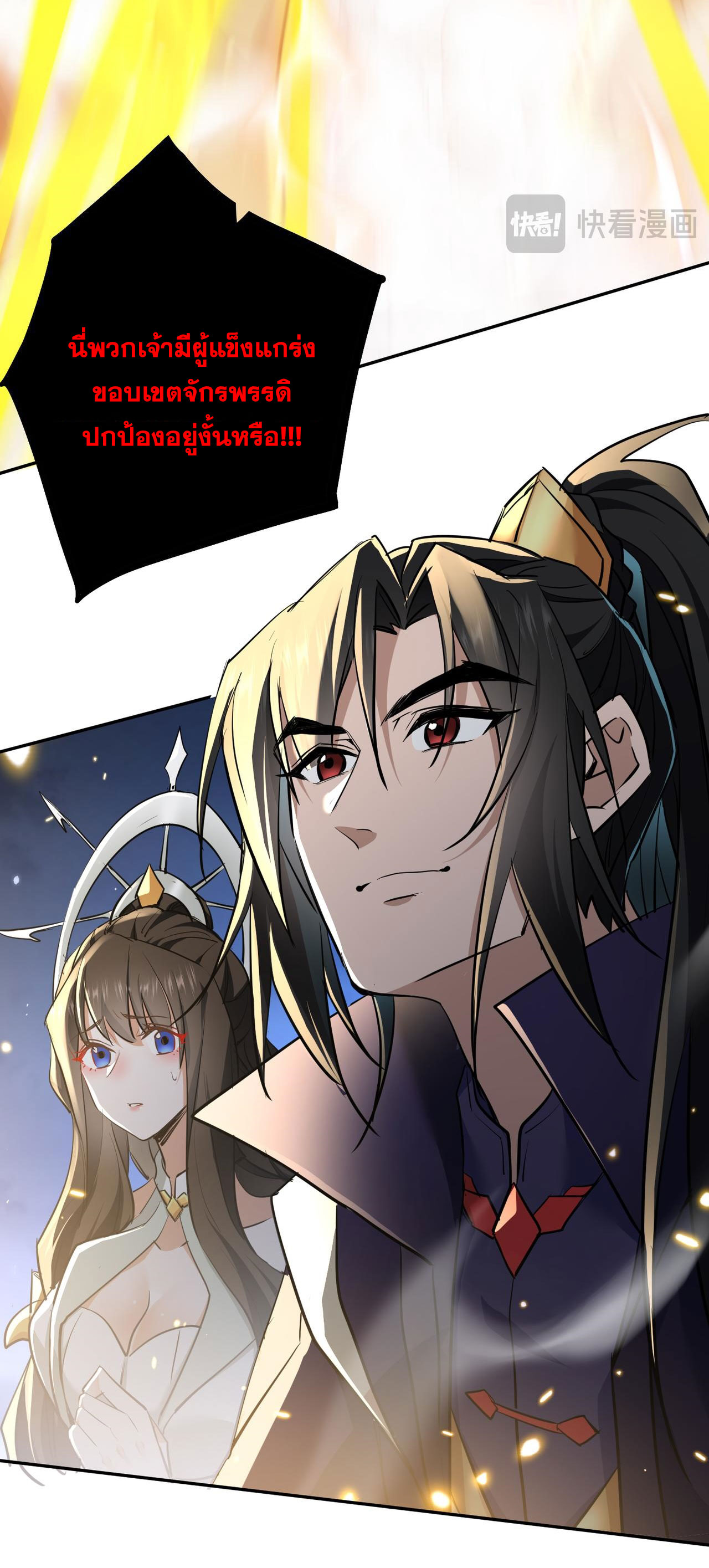 ลูกศิษย์จักรพรรดินีของข้ากำลังจะเข้าสู่ด้านมืด ตอนที่ 2 หน้า 55