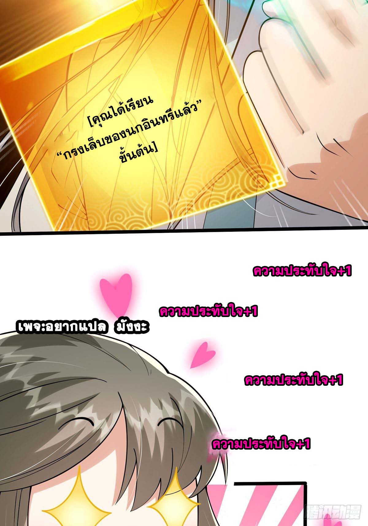 This Account is Ridiculous-บัญชีนี้มันโคตรขยะ ตอนที่ 6 หน้า 42