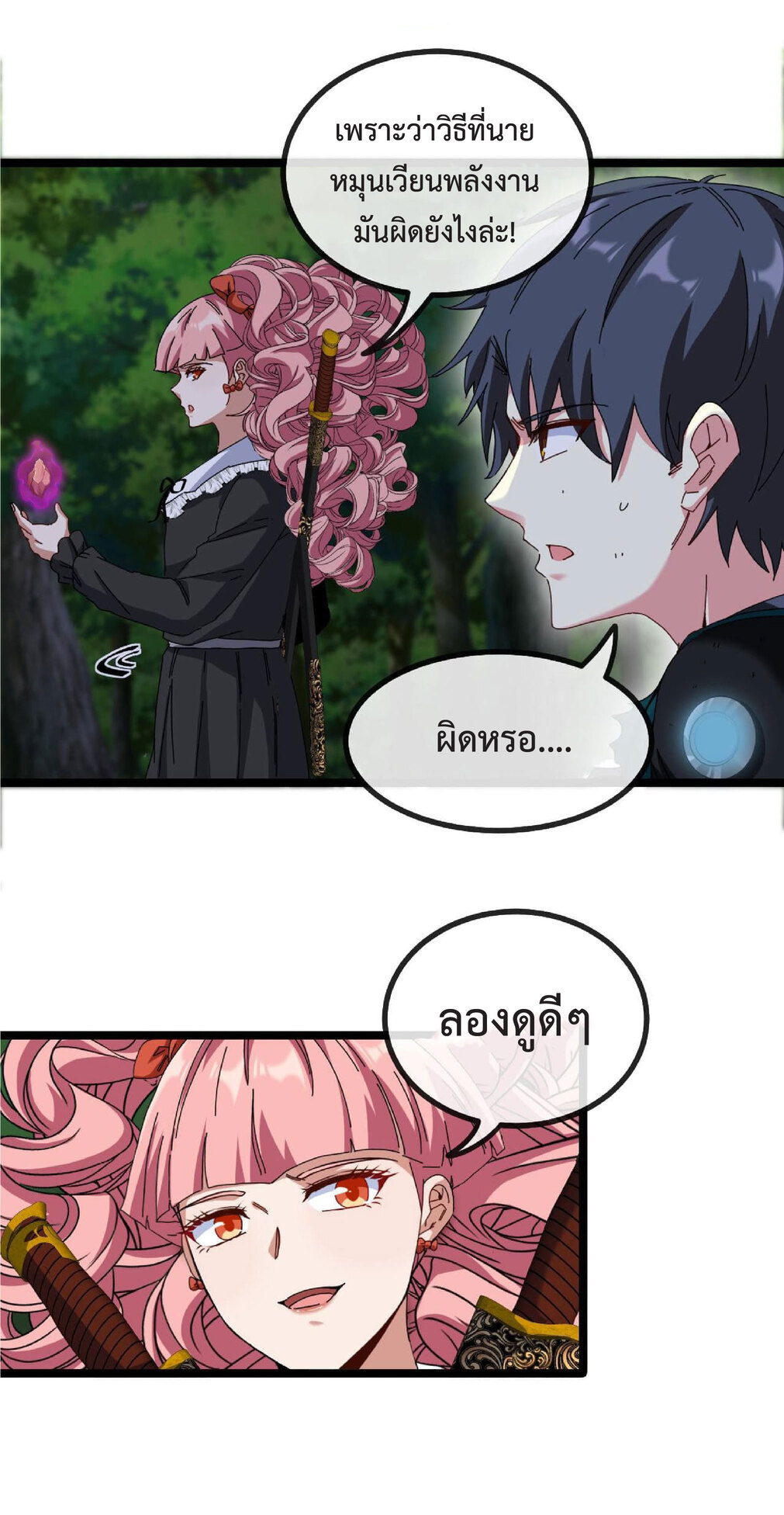 Super god system  ระบบสุดเทพ ตอนที่ 44 หน้า 7