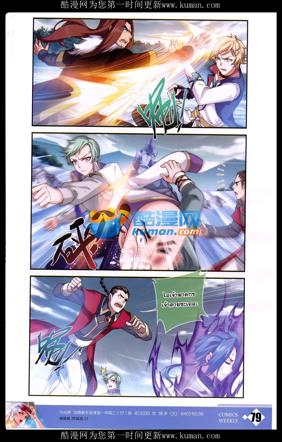 Da Zhu Zai ศึกปรมาจารย์สะท้านฟ้า (ชนจีน) ตอนที่ 57 หน้า 16