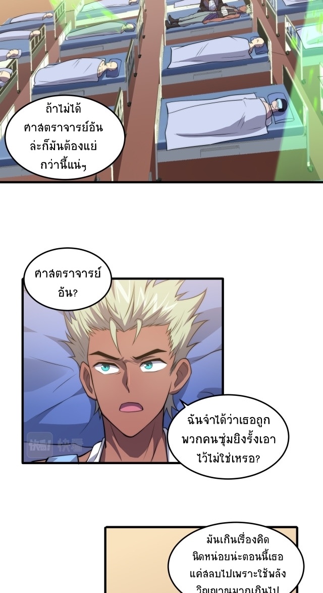 ยุคสมัยแห่งยีน ตอนที่ 11 หน้า 12