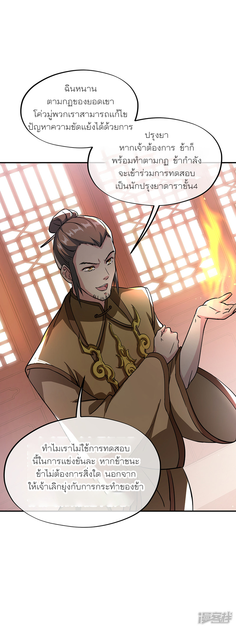 peerless battle spirit ตอนที่ 290 หน้า 27