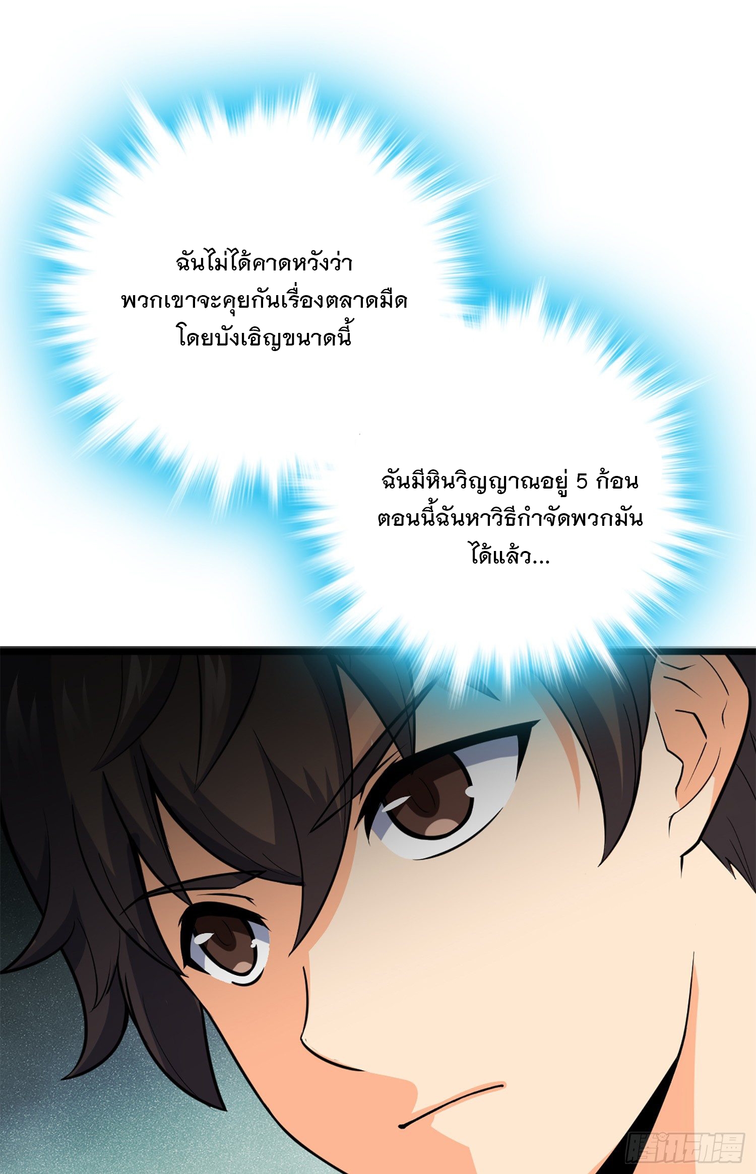 ชีวิตใหม่ของราชาจอมกวน ตอนที่ 61 หน้า 59